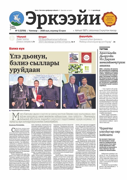Эркээйи-Эркээйи-экспресс (2-е полугодие 2026 г)