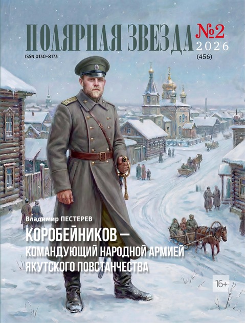 Полярная звезда (2-е полугодие 2026 г)