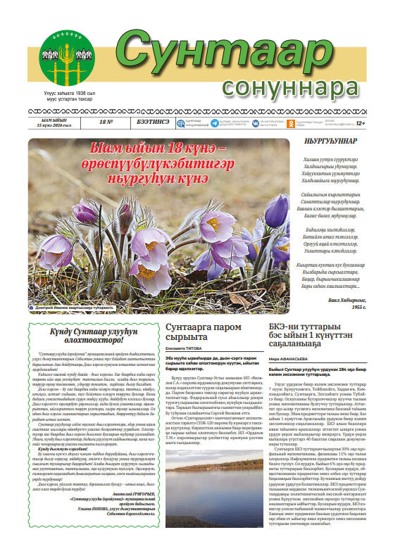 Сунтаар сонуннара (2-е полугодие 2026 г)