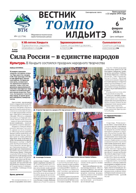 Вестник Томпо - Томпо Илдьитэ (2-е полугодие 2026 г)