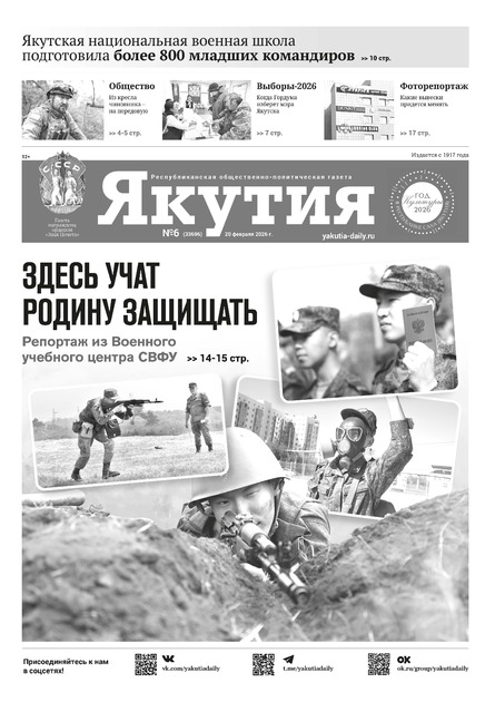 Якутия (2-е полугодие 2026 г)